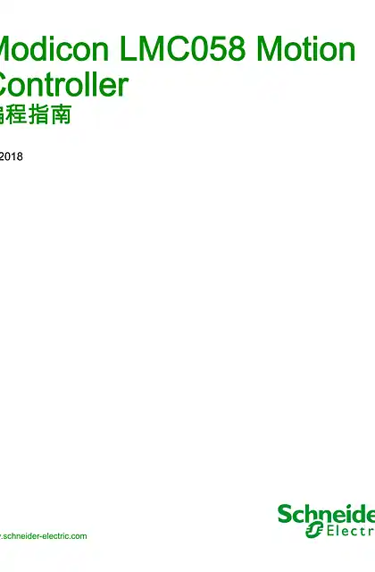 schneider施耐德Modicon LMC058 Motion Controller_ 编程指南
